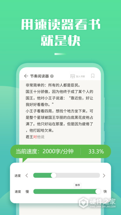 倍速阅读官方版
