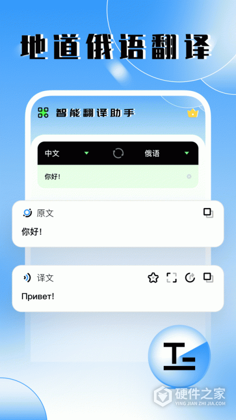 俄语翻译器