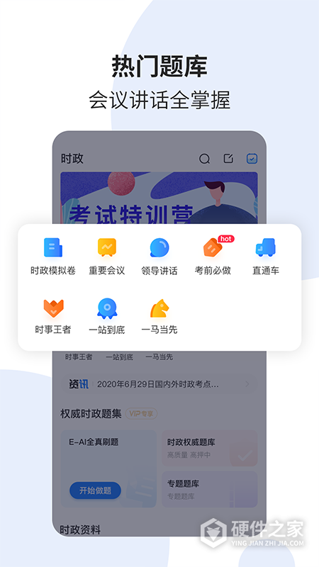 时事一点通app