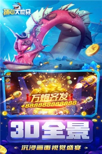 捕鱼大世界九游版