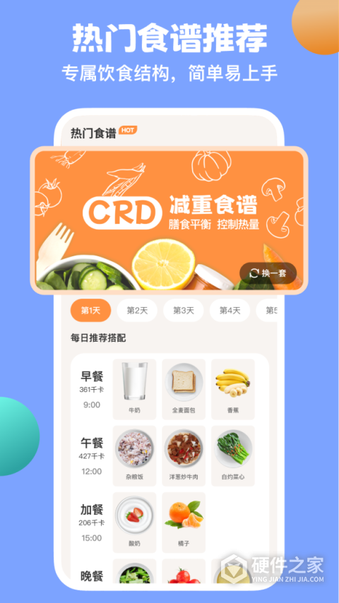 怪兽轻断食