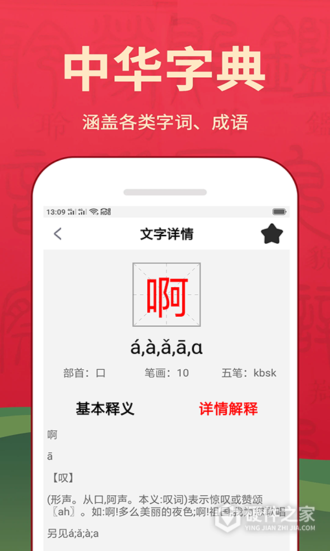 汉语词典