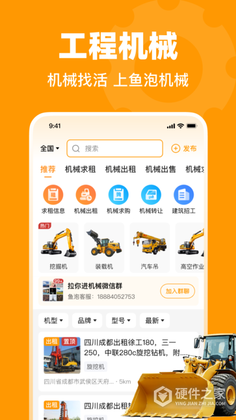 鱼泡机械网官方正版