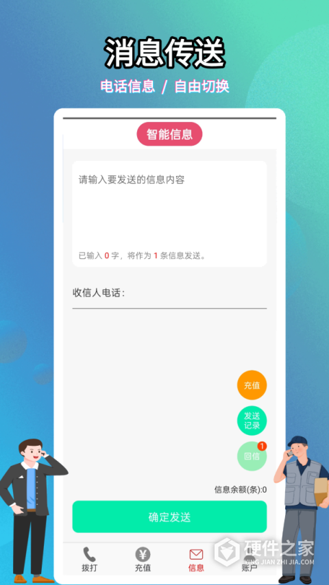 靓号网络电话app