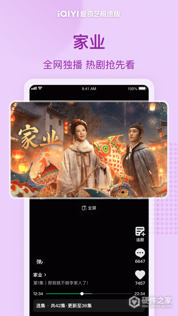 爱奇艺极速版