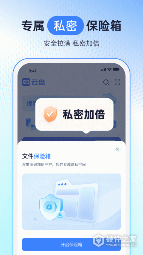 123云盘App