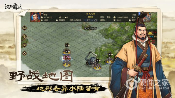 汉末霸业