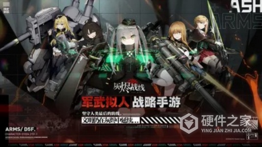 灰烬战线哔哩哔哩版