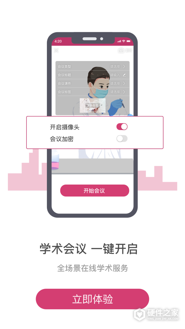 医家