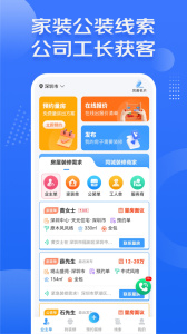 装修接单宝