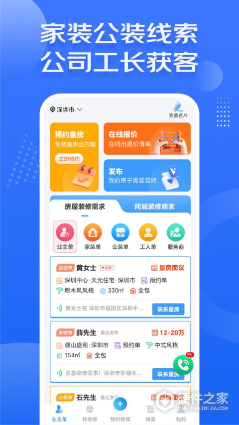 装修接单宝