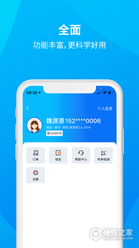 安心小牛司机最新版