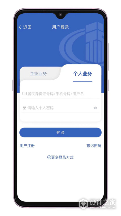 晋税通app