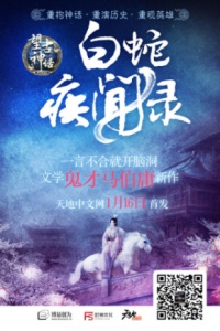 白蛇疾闻录测试版