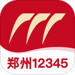 郑州12345