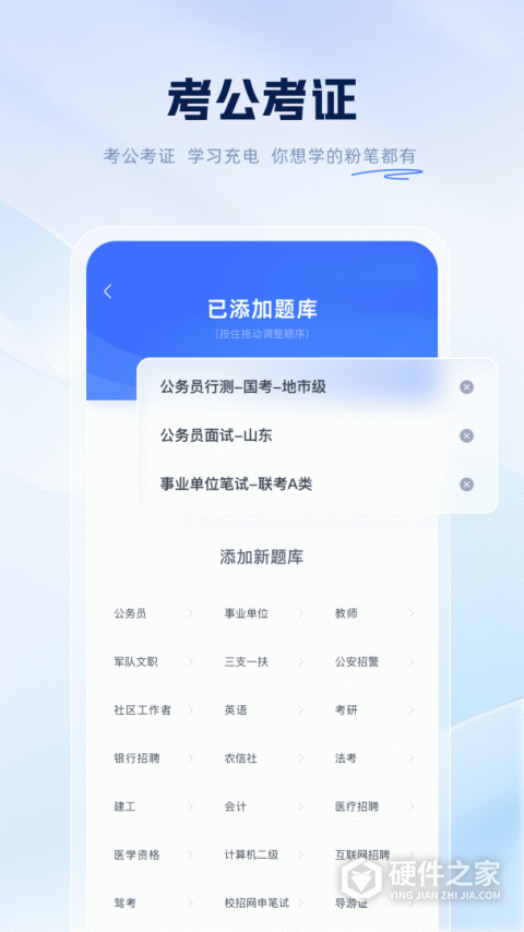 粉笔app