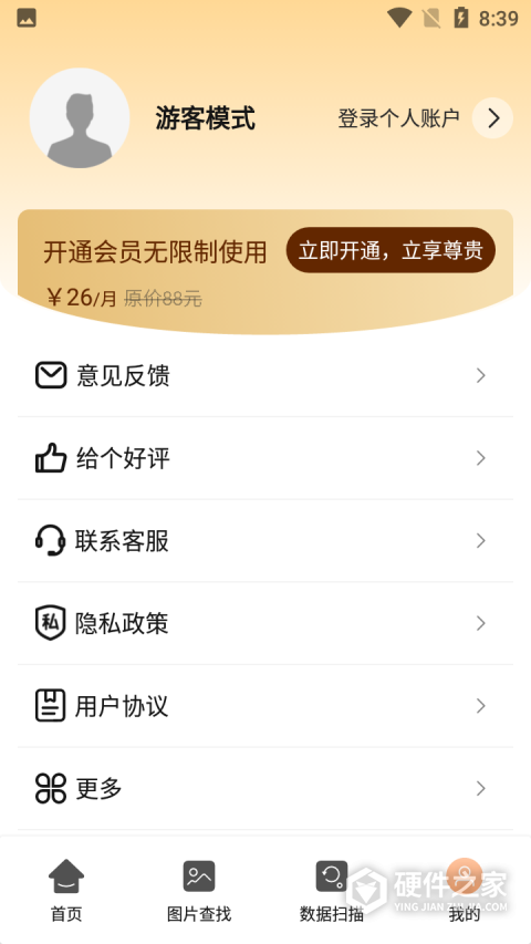 强力数据恢复(手机照片恢复)