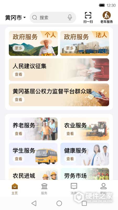 i黄冈app