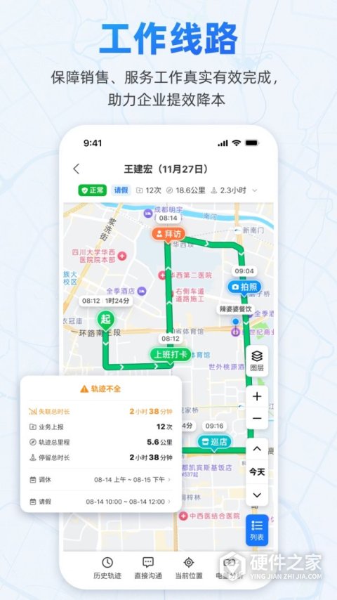 小步外勤app