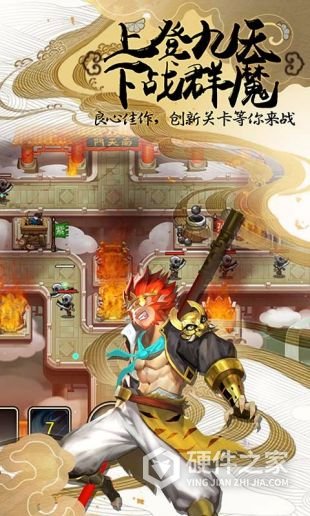 塔防西游记