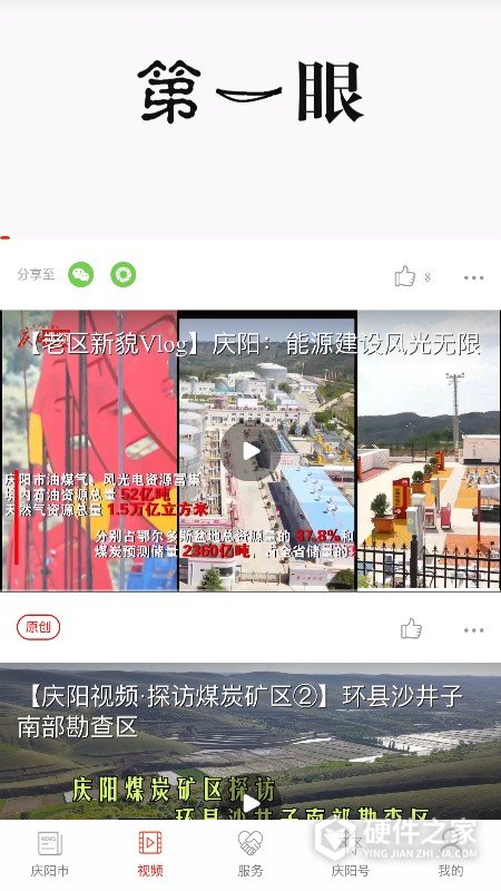 掌中庆阳新闻客户端