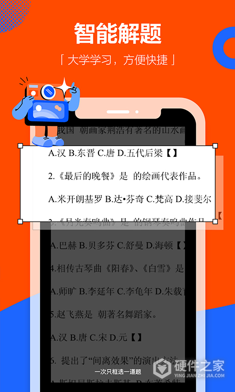 学小易搜题