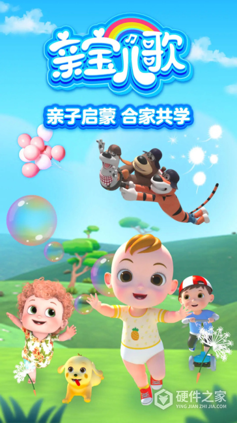 亲宝儿歌app