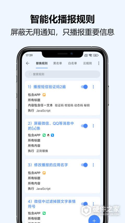 通知播报助手(Notification Read Assistant)