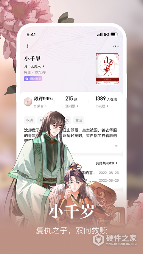 潇湘书院Pro