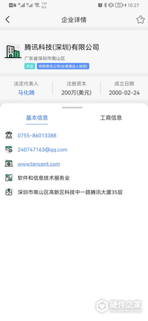 天企查