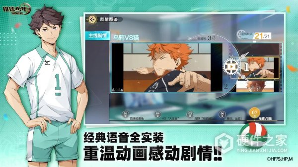 排球少年：新的征程