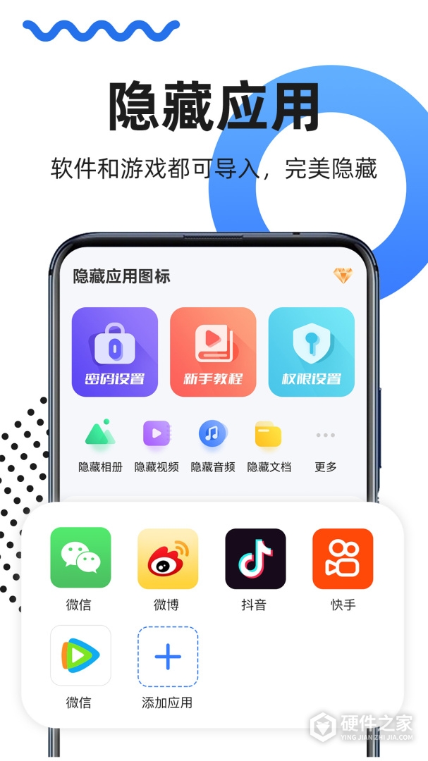隐藏应用图标