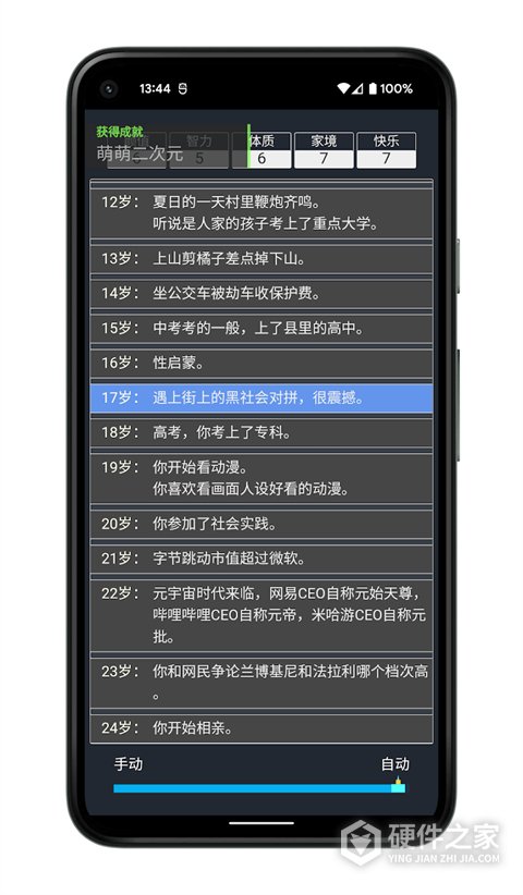 人生重开模拟器小米版