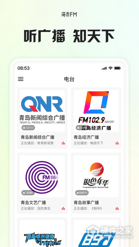 海米FM青岛交通广播app