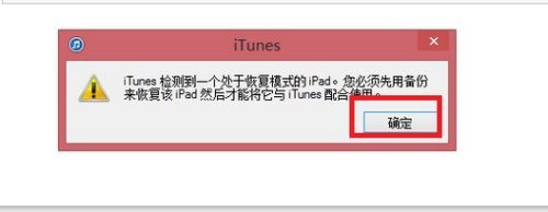 ipad已停用连接itunes怎么解决
