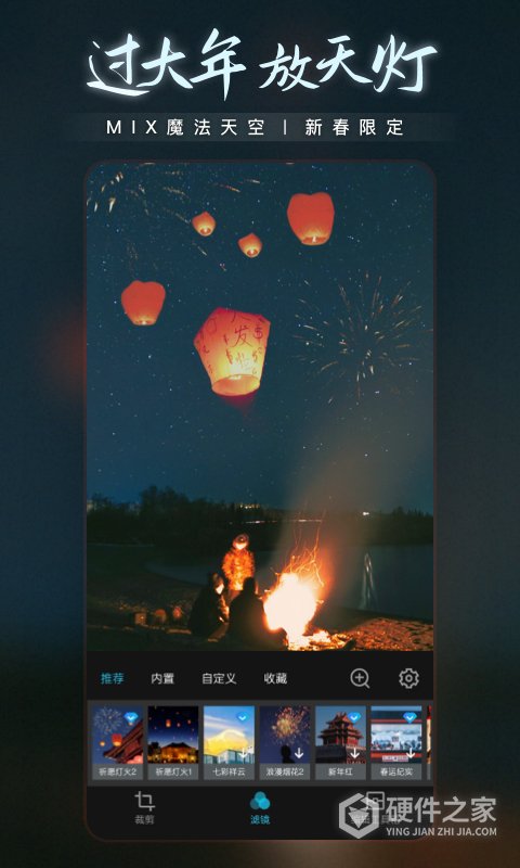 MIX滤镜大师