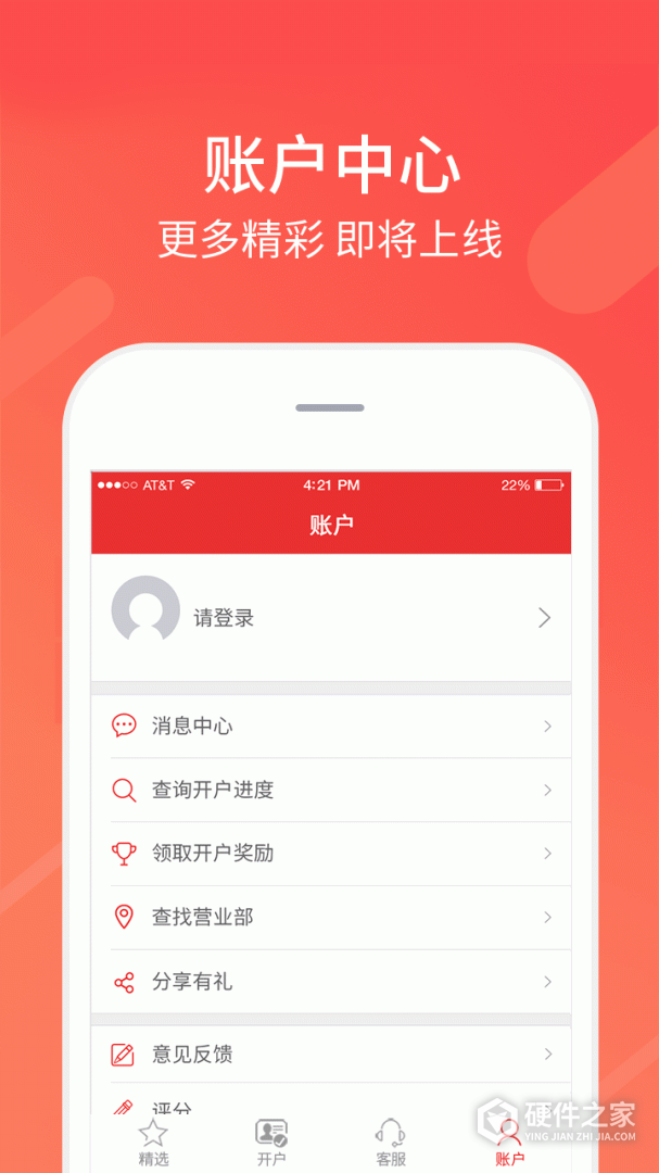 同花顺股票开户