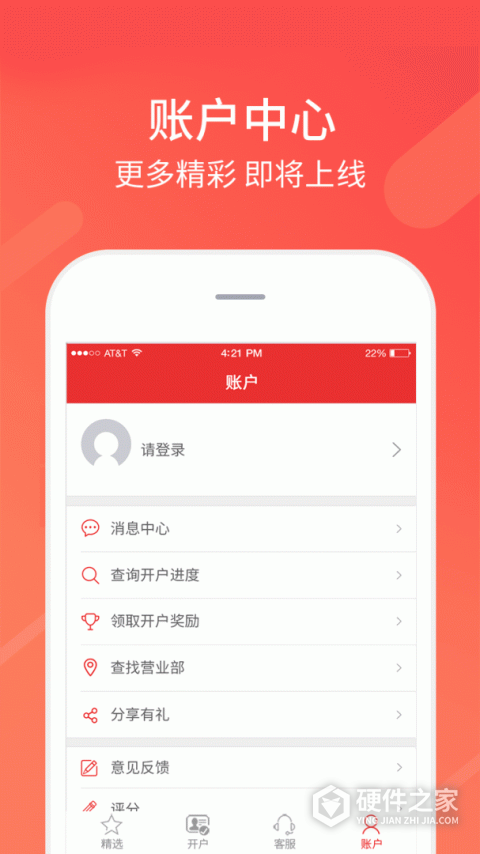 同花顺股票开户手机版