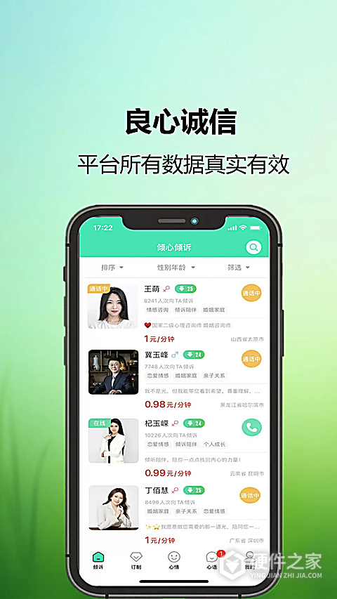倾心倾诉