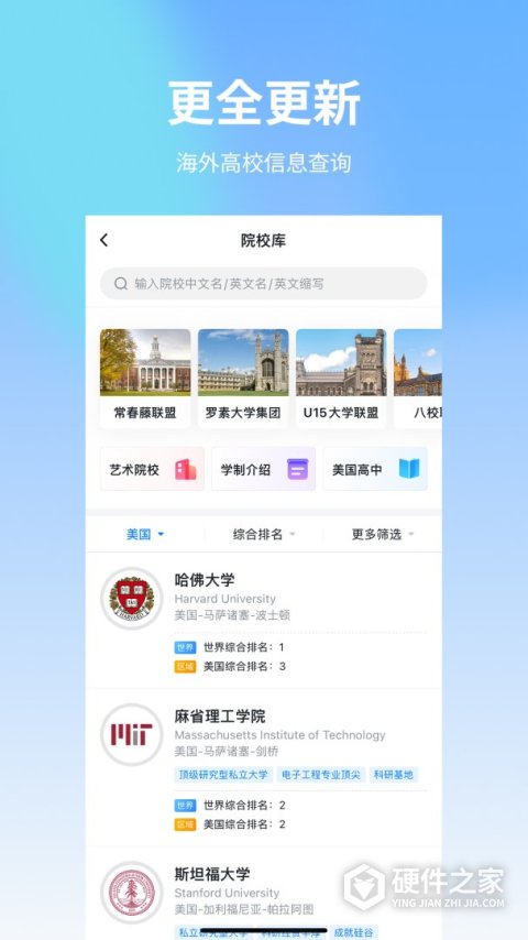 选校帝app