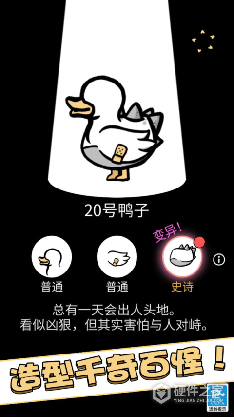 奇怪的鸭子