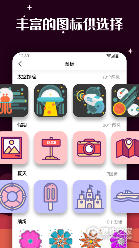 百变图标免费版