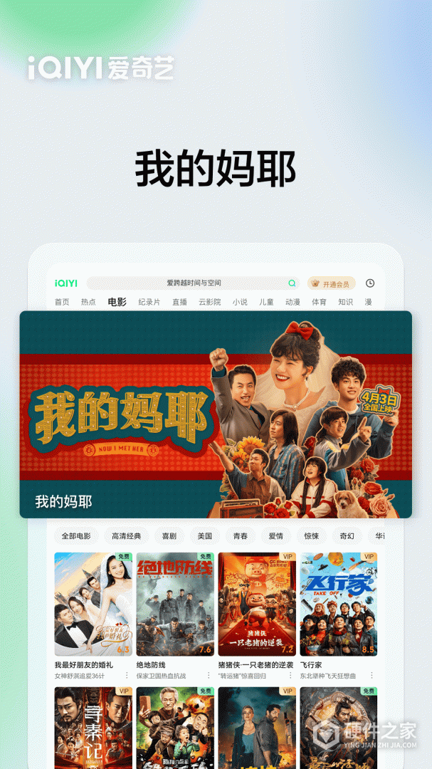 爱奇艺Pad