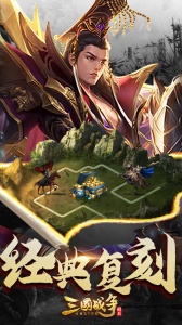三国战争九游版