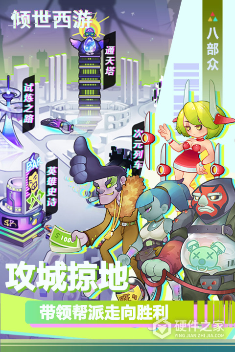 倾世西游官方正版