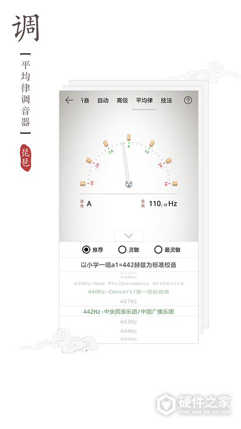 琵琶调音器app