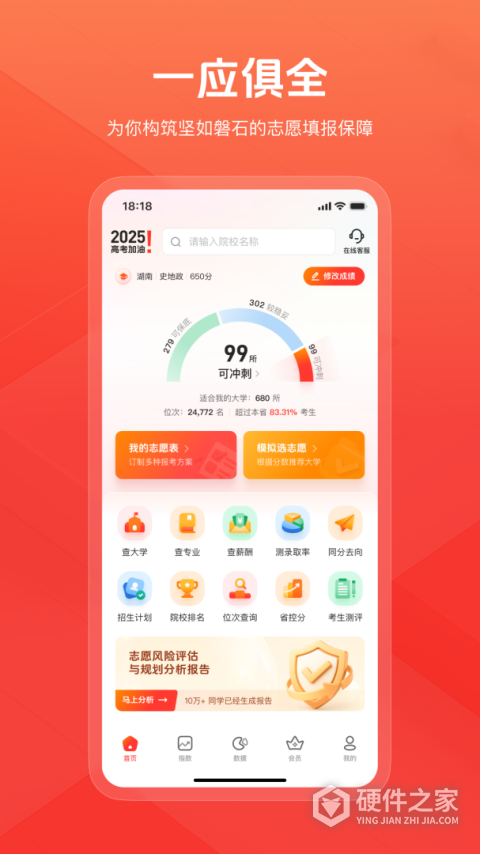 阳光高考网2026最新版