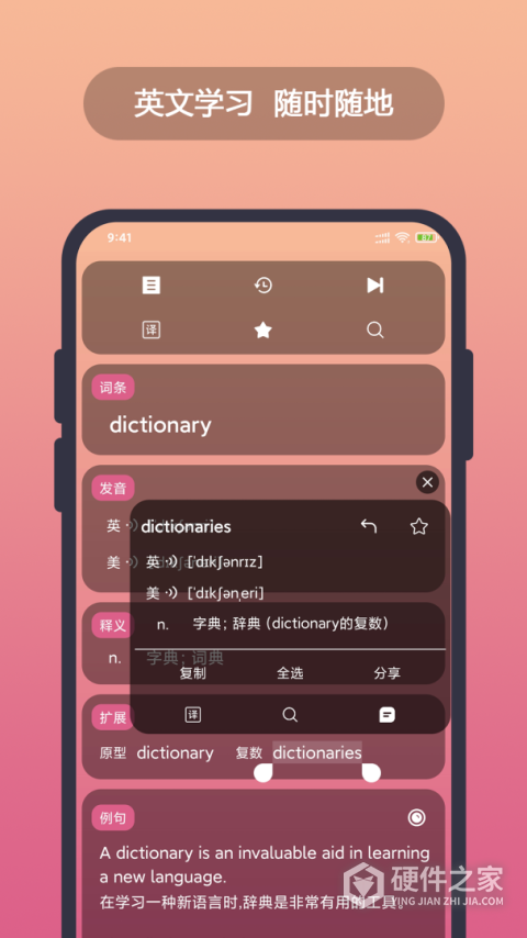 英汉随身词典app
