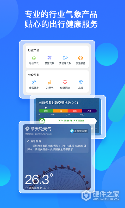 深圳天气