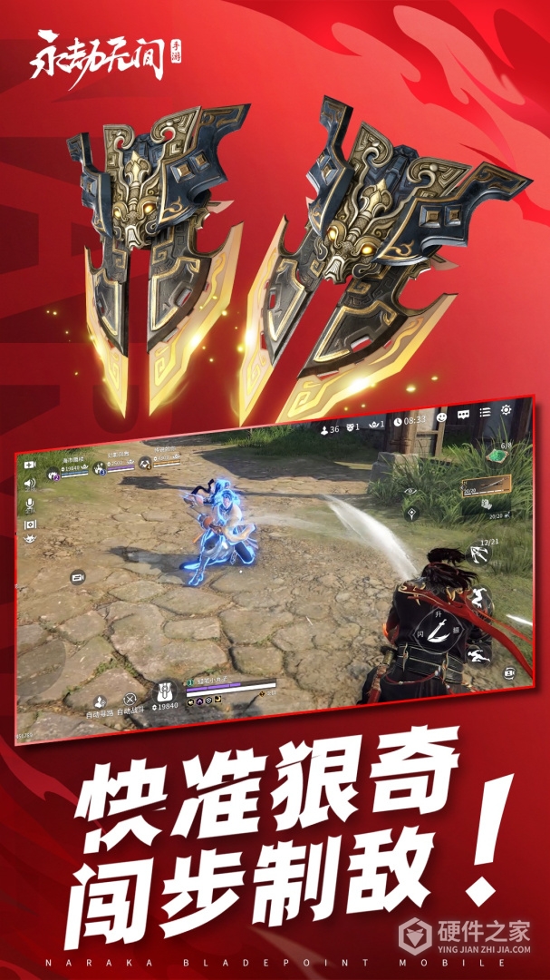 永劫无间手游